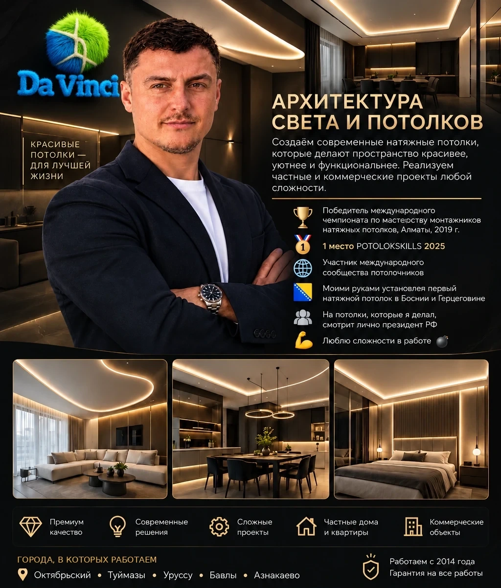DaVinci: портрет, достижения, фотографии работ и города присутствия