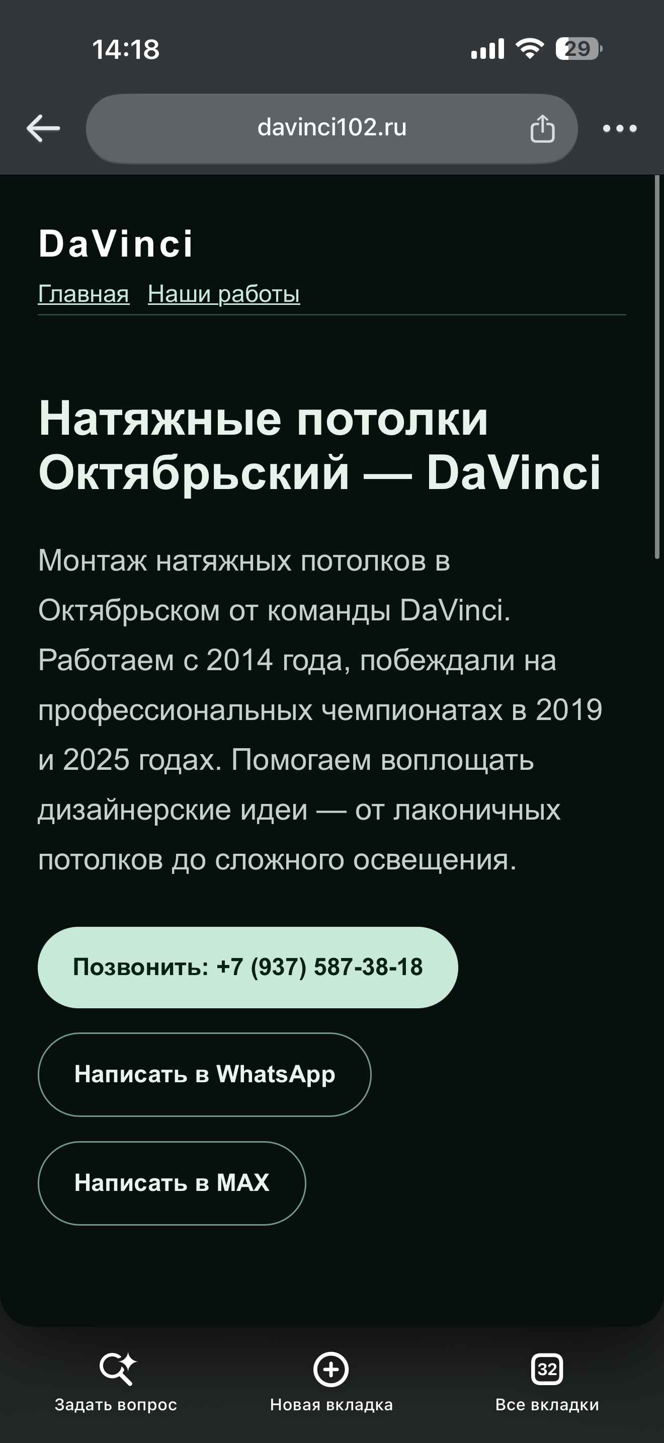 DaVinci — натяжные потолки, выполненный проект 16